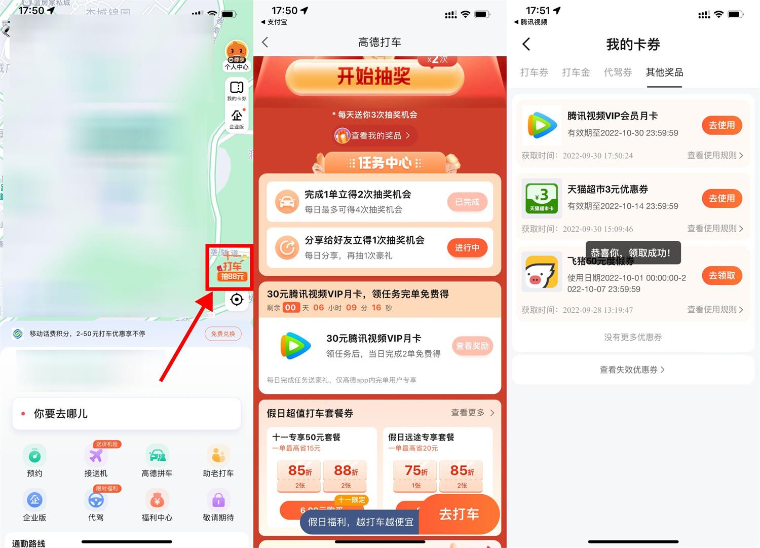 高德打车领腾讯视频会员月卡-趣酷猫资源网