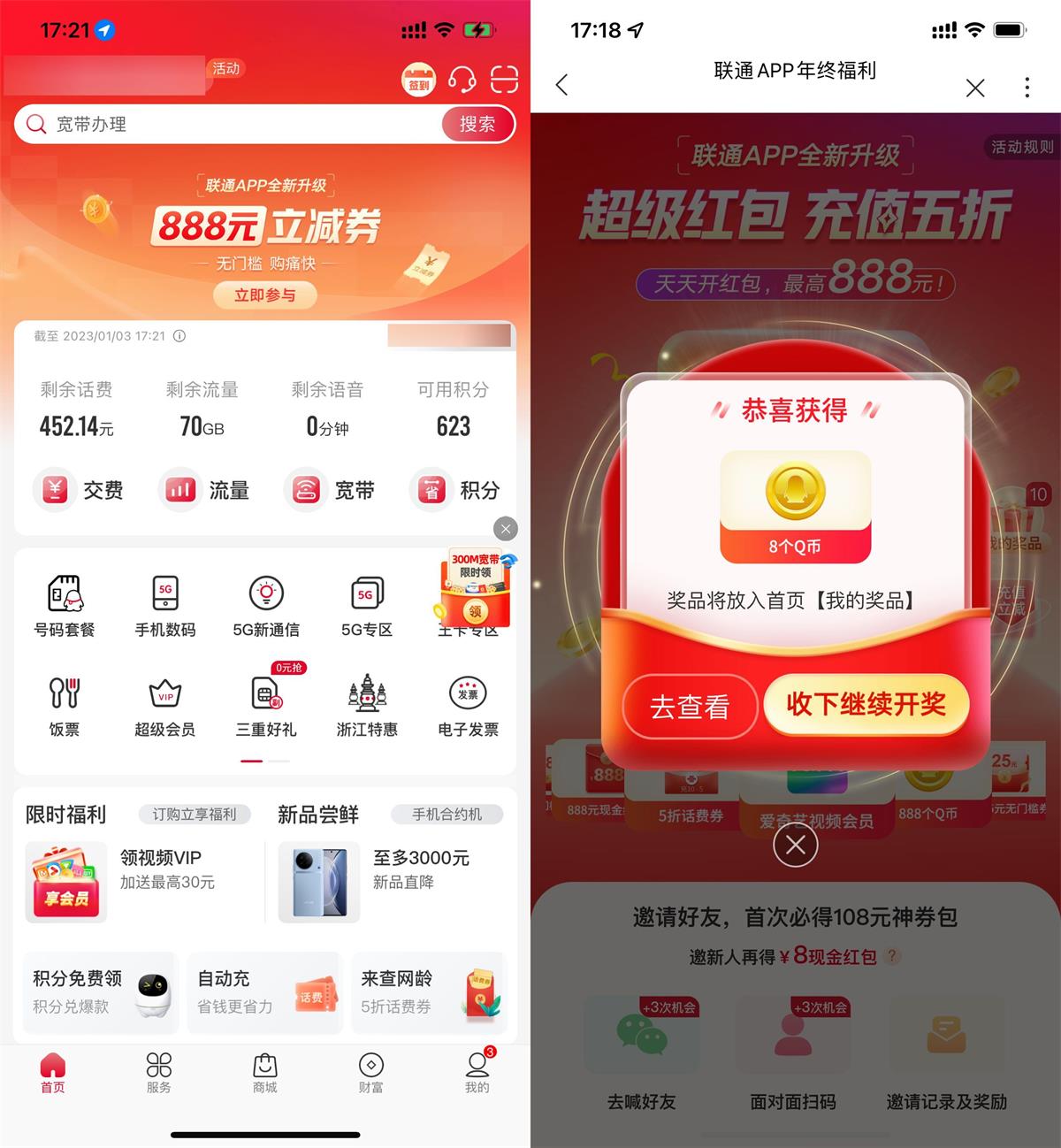 联通APP年终福利抽虚拟奖品-趣酷猫资源网