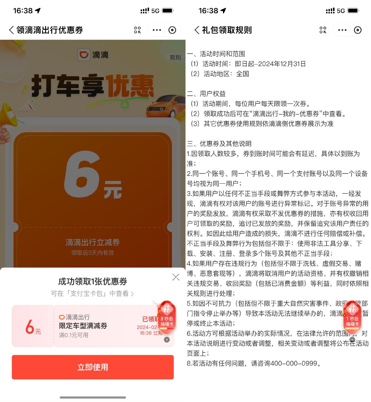 支付宝领最高12亓滴滴打车券-趣酷猫资源网