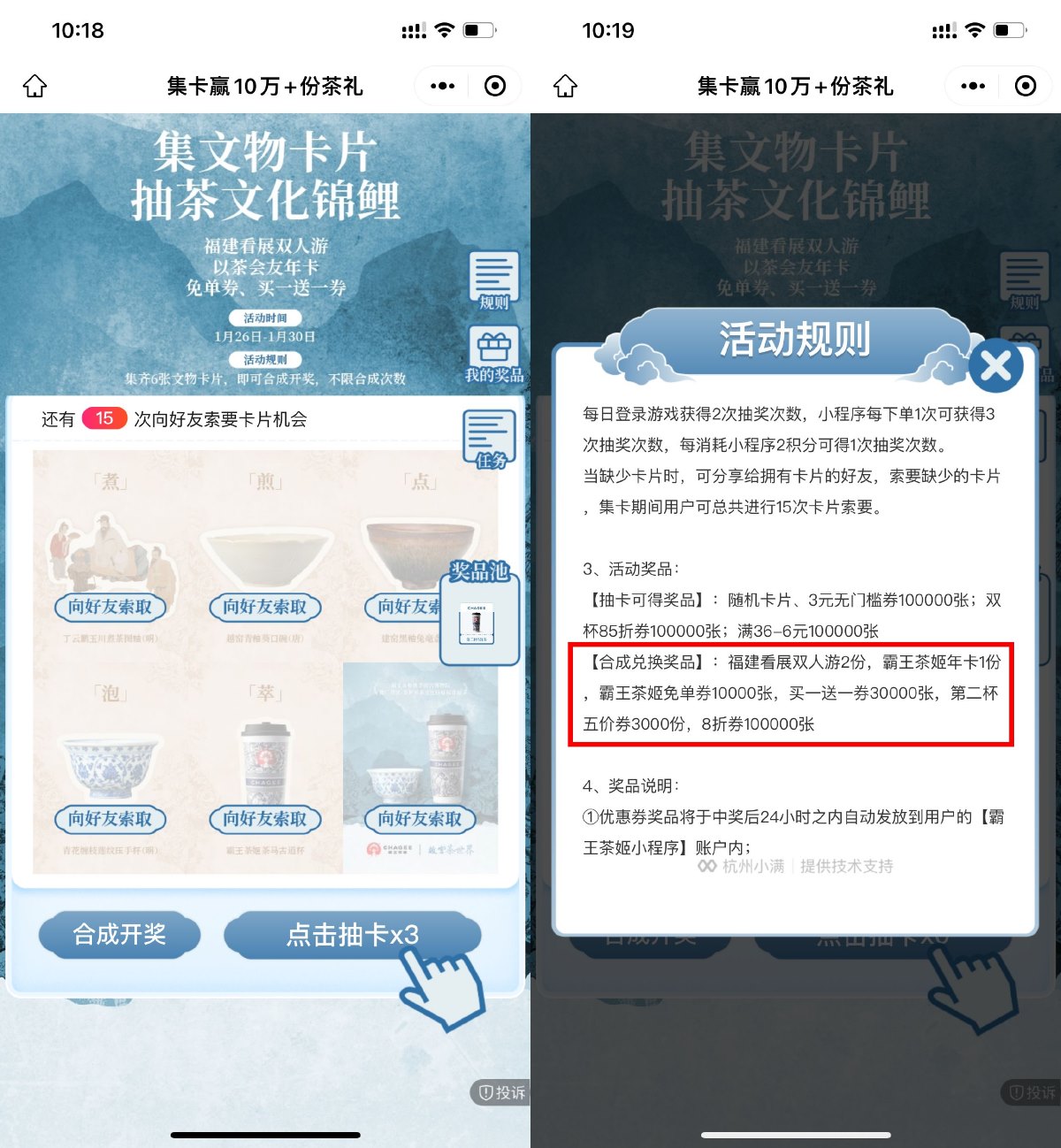 霸王茶姬集卡抽免单或买1送1-趣酷猫资源网