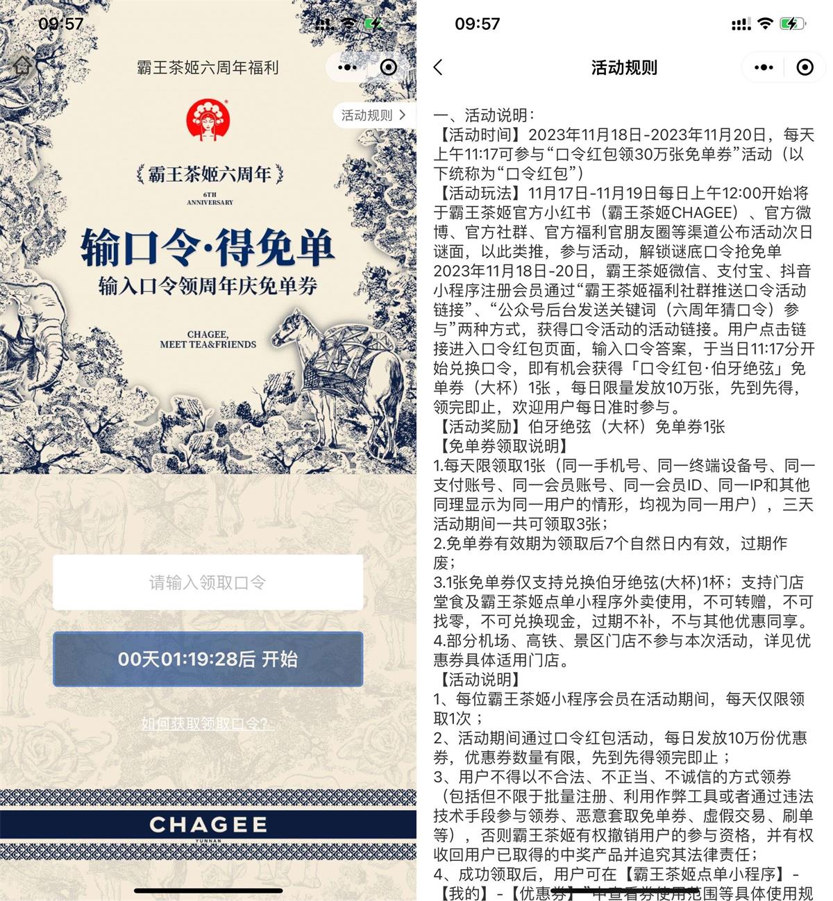 霸王茶姬六周年输囗令得免単-趣酷猫资源网