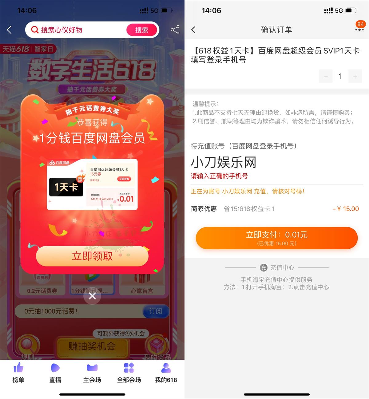 淘宝抽0.01元买百度网盘会员天卡-趣酷猫资源网