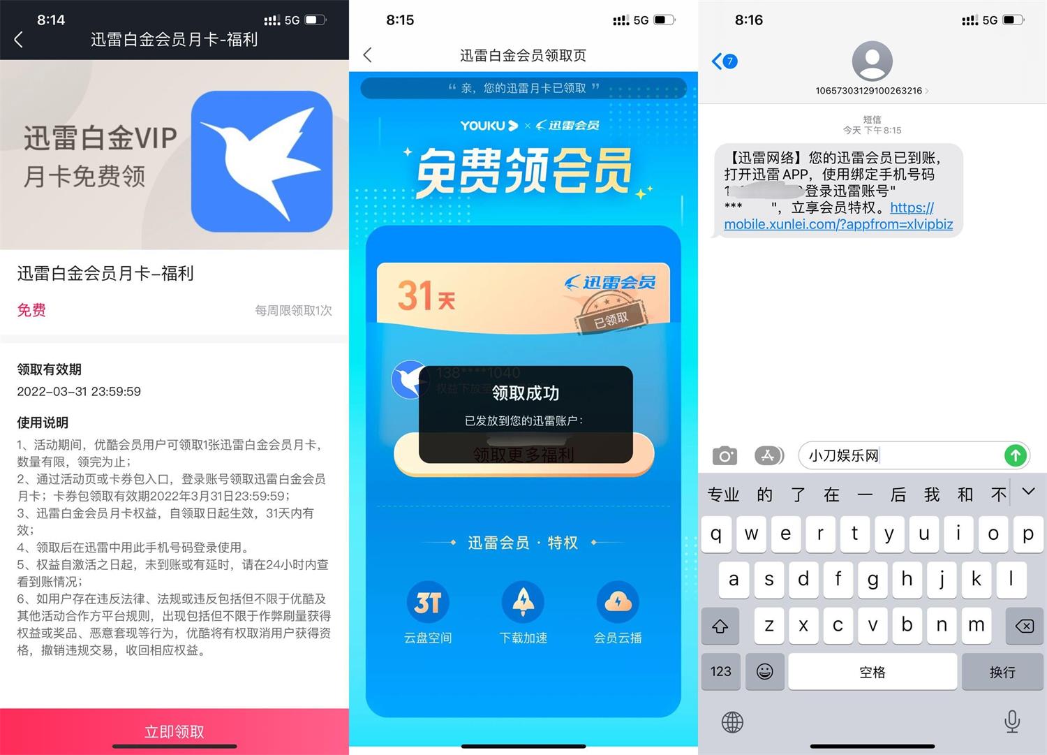 优酷会员免费领迅雷白金会员月卡-趣酷猫资源网