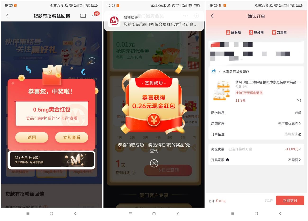 招行老用户抽随机红包抽纸-趣酷猫资源网