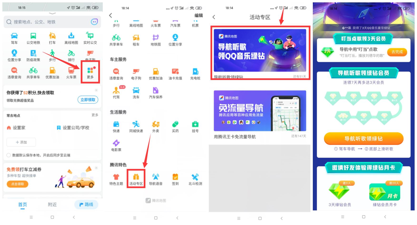 腾讯地图免费领3~31天绿钻-趣酷猫资源网