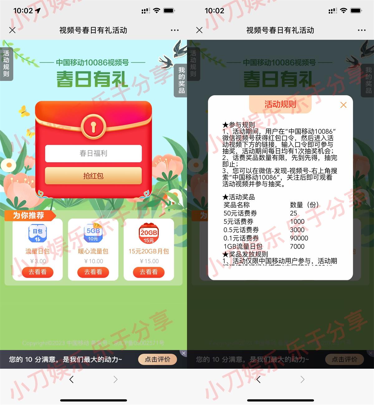 移动春日有礼抽最高50元话费-趣酷猫资源网