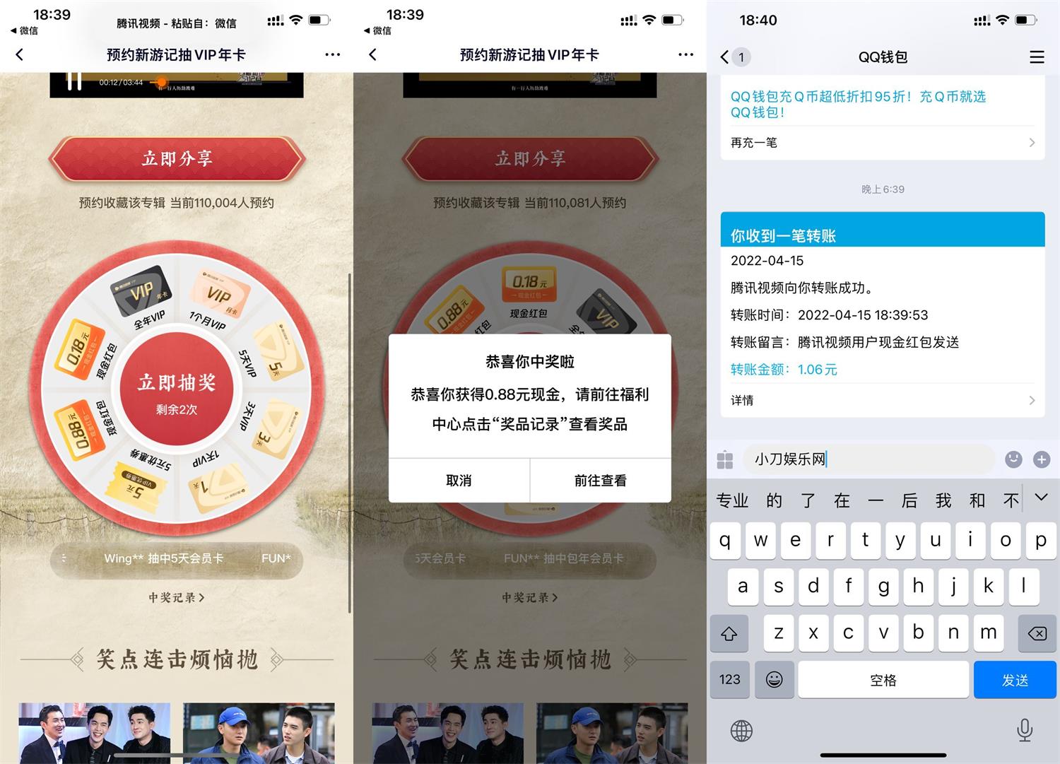 腾讯视频抽0.18~8.8元或1~30天会员-趣酷猫资源网