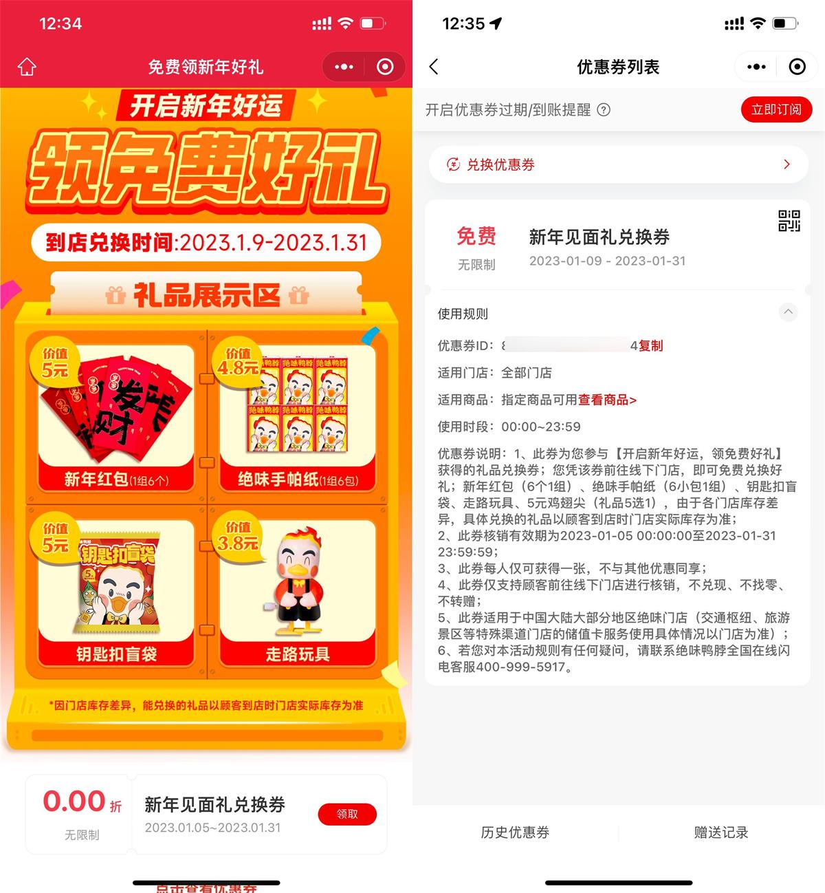 绝味鸭脖到店免费领新年好礼-趣酷猫资源网