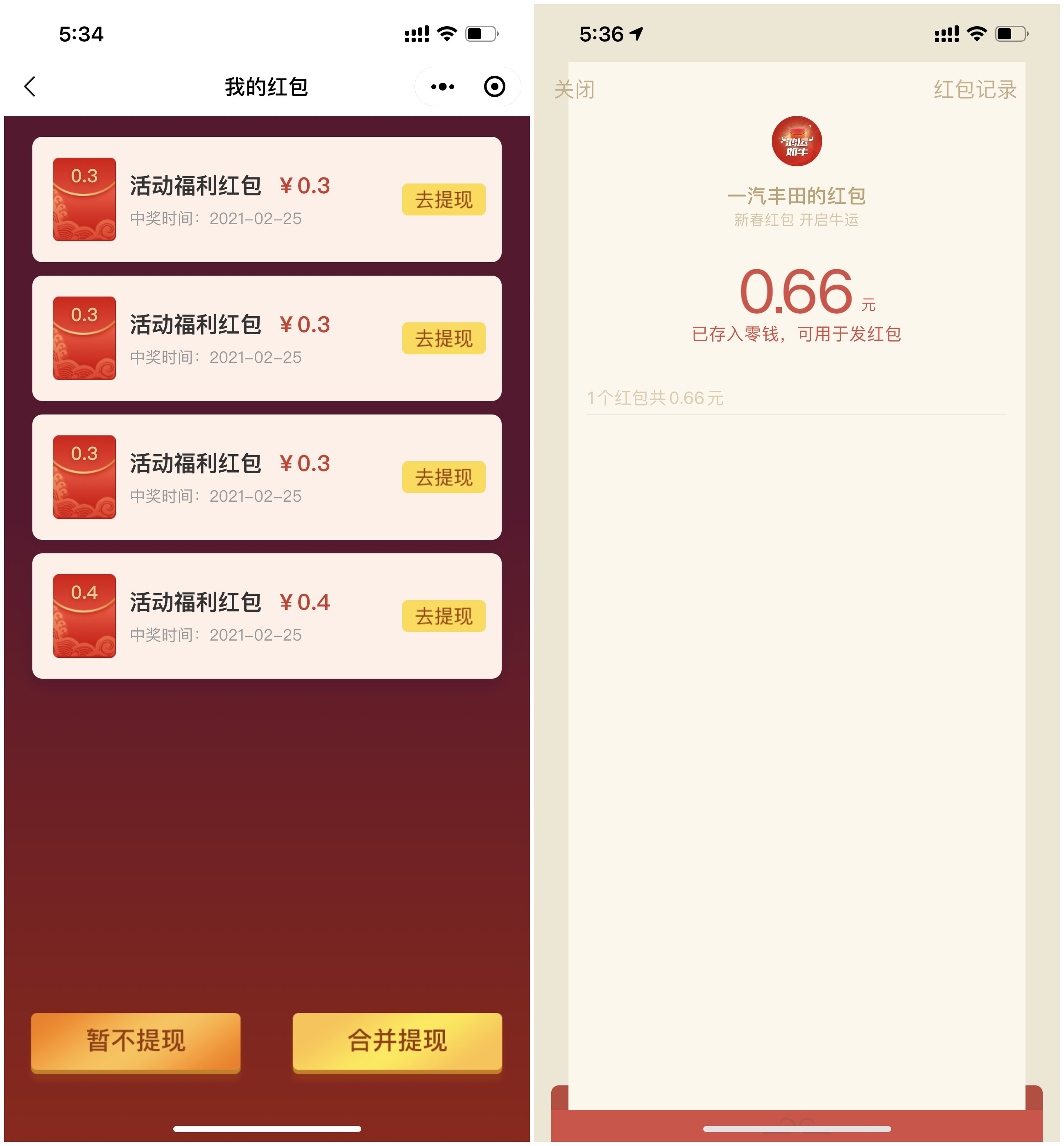一汽丰田抽0.66~1.88元红包-趣酷猫资源网
