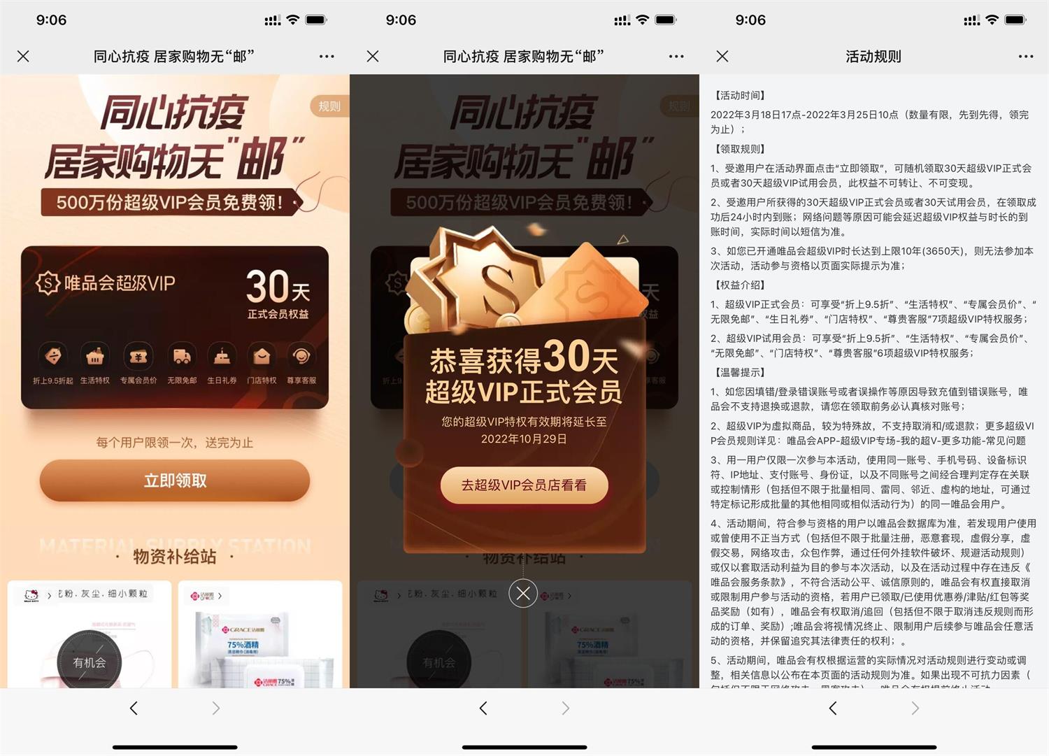 唯品会同心抗疫领正式会员月卡-趣酷猫资源网