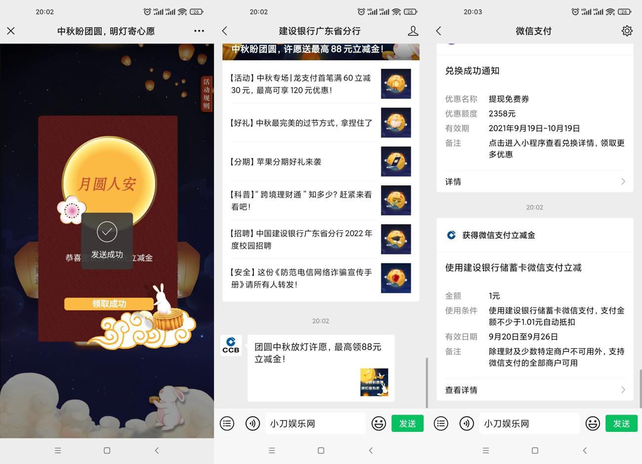建设银行中秋领1元微信立减金-趣酷猫资源网