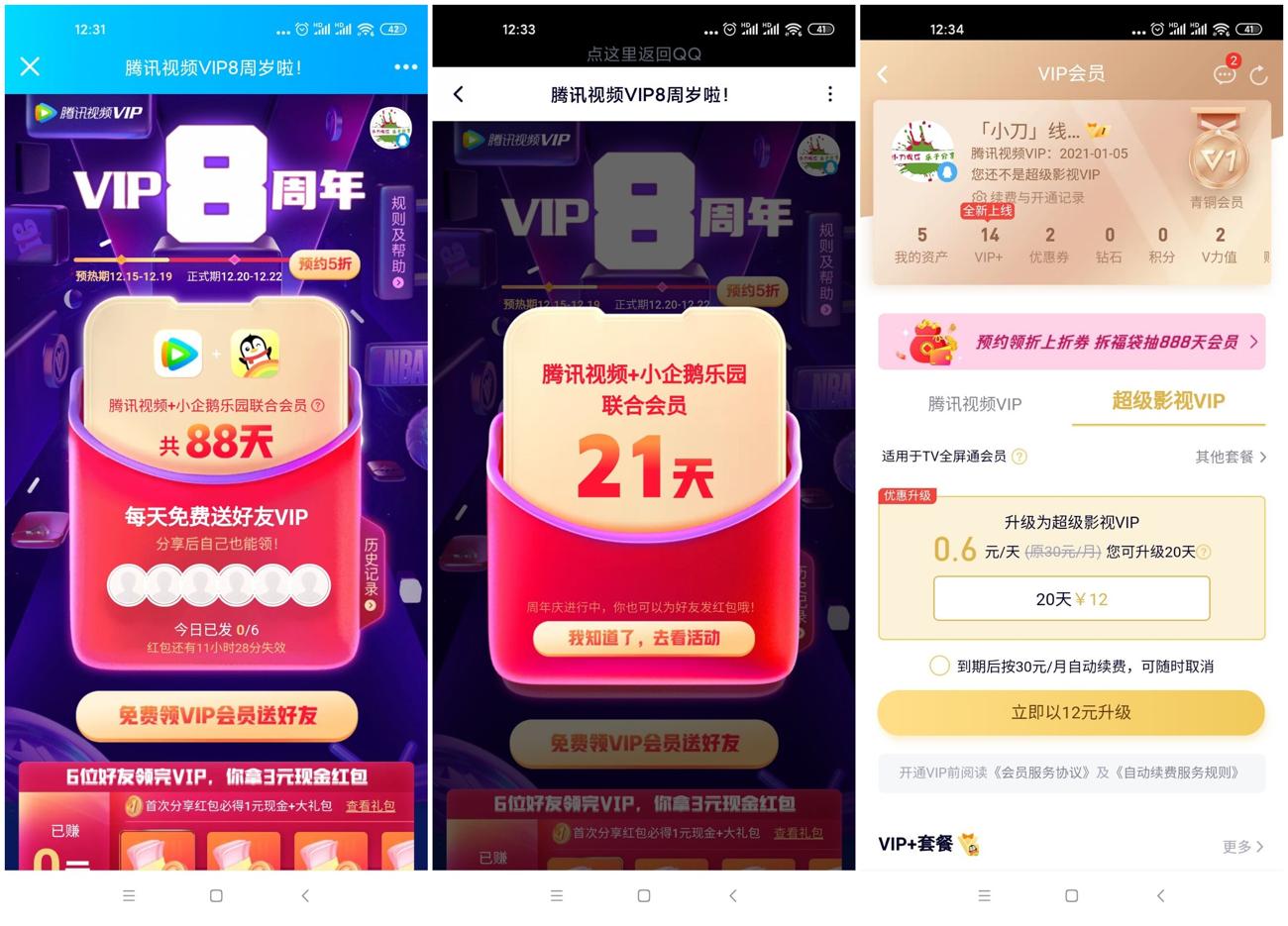 腾讯视频8周年领取会员红包-趣酷猫资源网