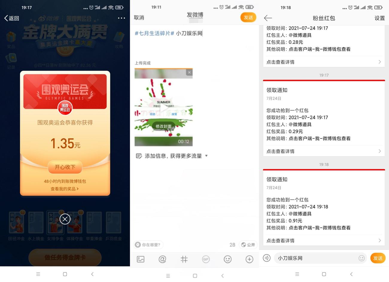 微博金牌大满贯抽1~5元红包-趣酷猫资源网
