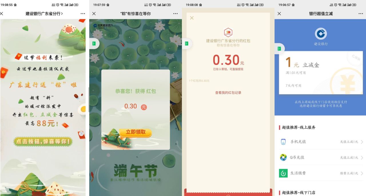 建行抽红包或微信立减金-趣酷猫资源网