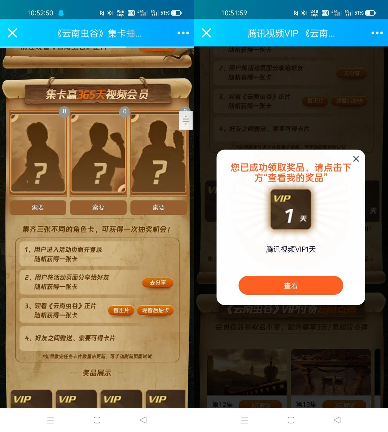 云南虫谷抽1~3天腾讯视频会员-趣酷猫资源网