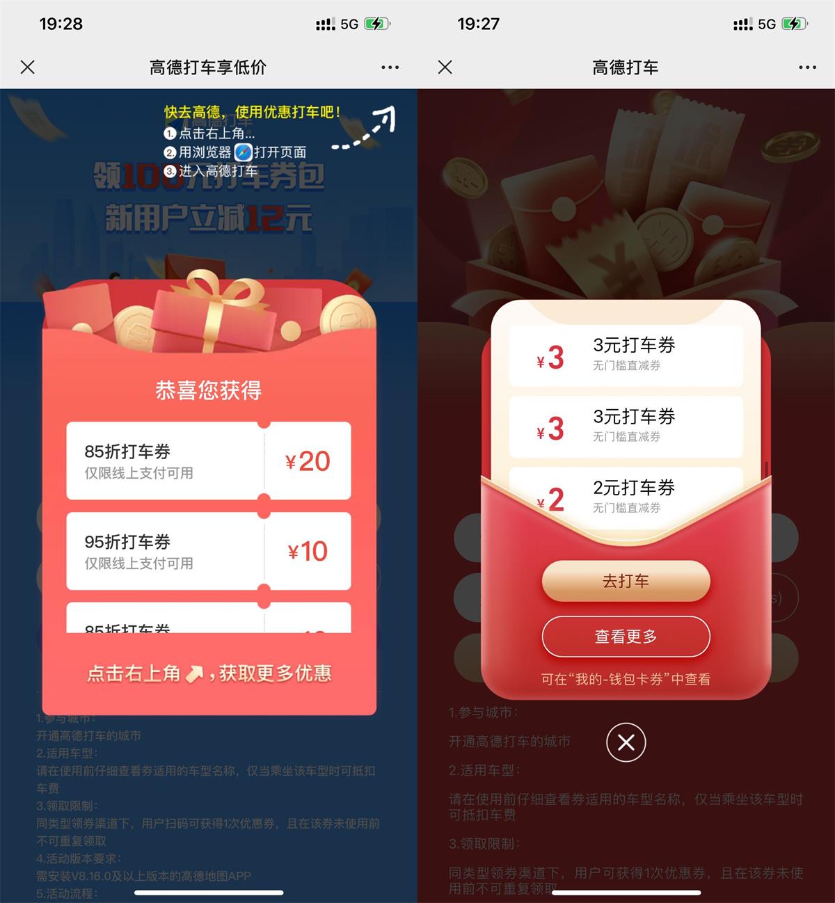 高德领取10~20元全国打车券-趣酷猫资源网