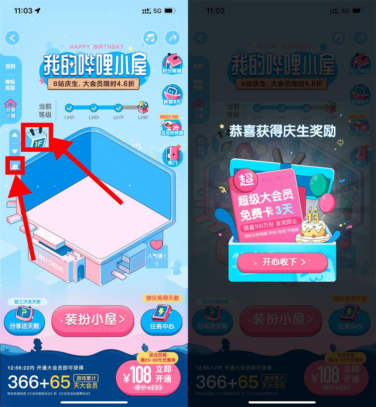 哔哩哔哩领取3天超级大会员-趣酷猫资源网