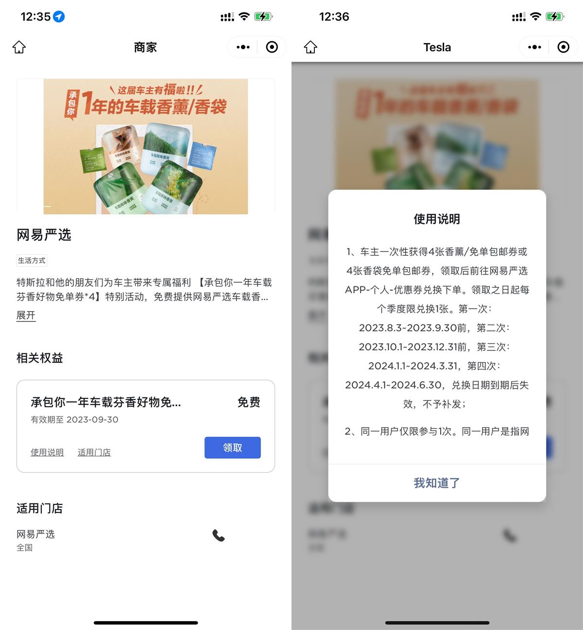 特斯拉车主免费领1年车载香薰-趣酷猫资源网