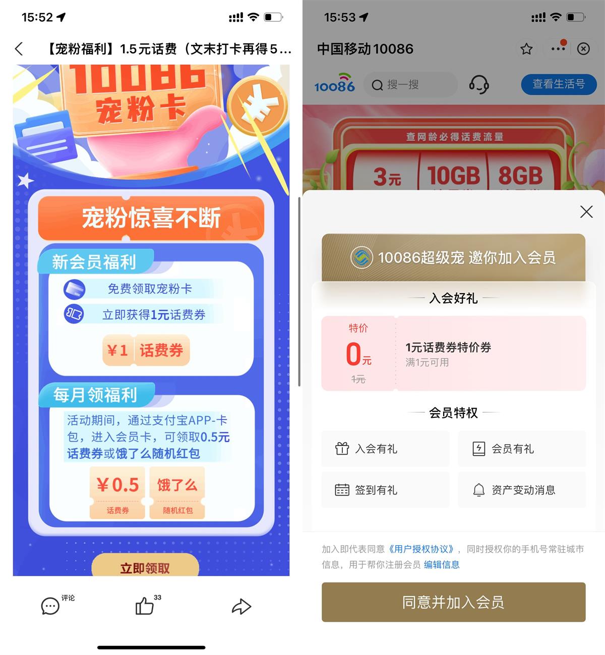 移动用户入会领取1元话费券-趣酷猫资源网