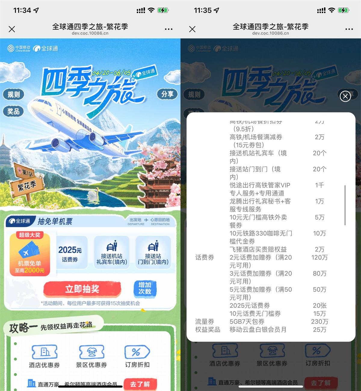 移动全球通繁花季抽话费券等-趣酷猫资源网