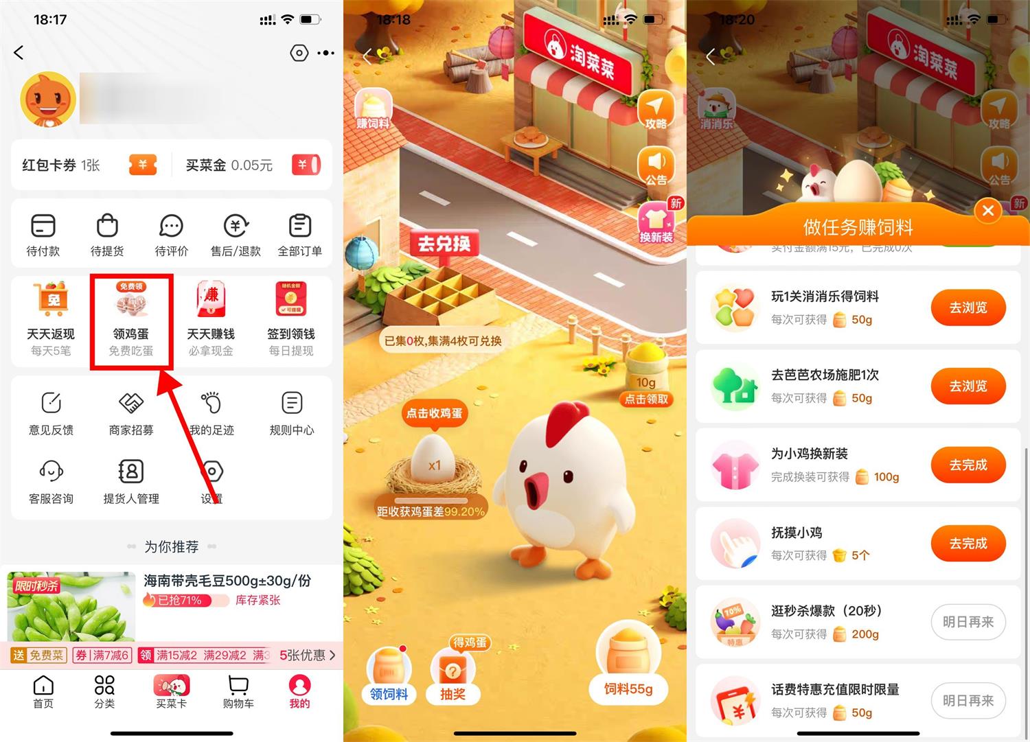 淘菜菜养鸡得鸡蛋兑换真鸡蛋-趣酷猫资源网