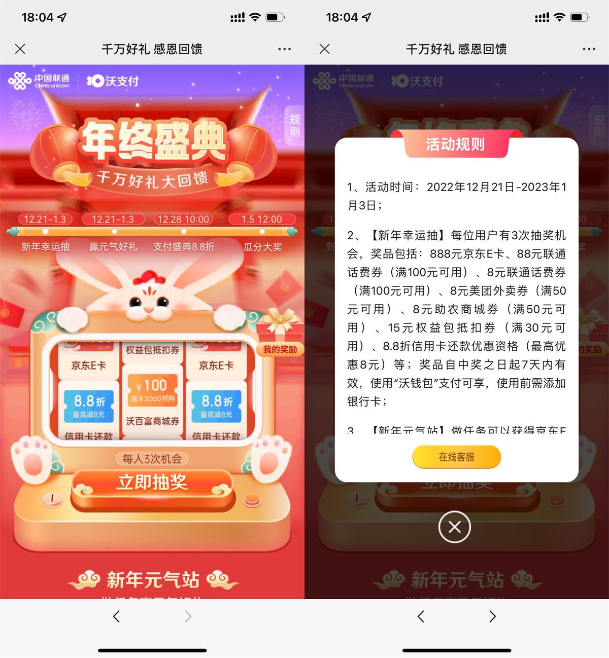 联通沃钱包抽随机满减话费券-趣酷猫资源网