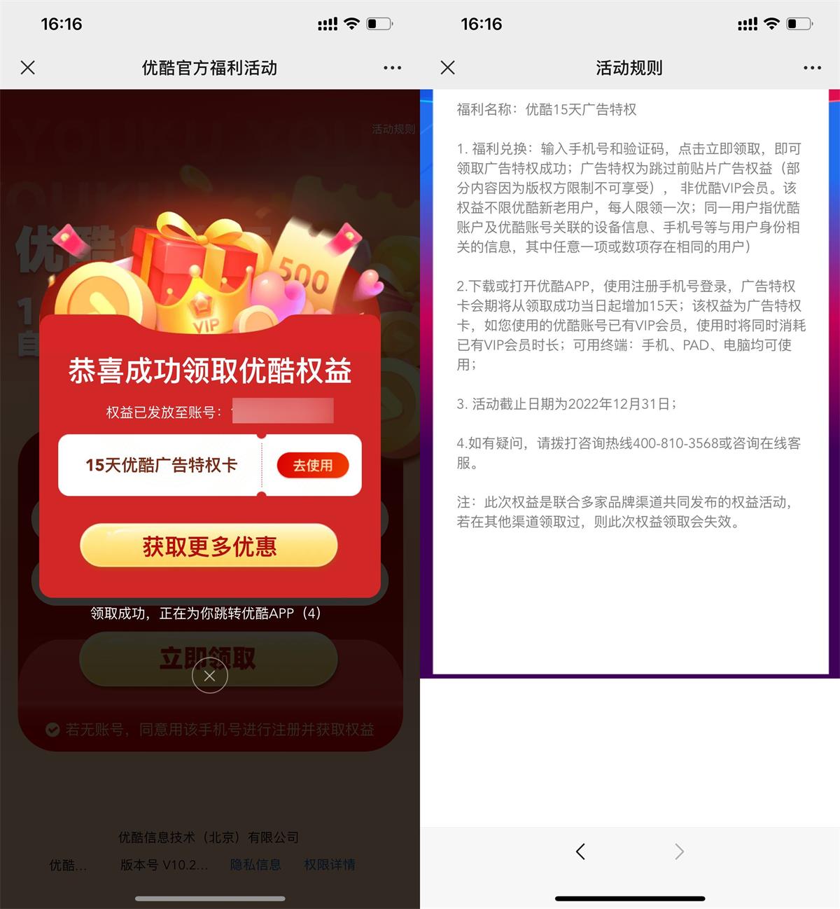 优酷免费领取15天免广告特权-趣酷猫资源网