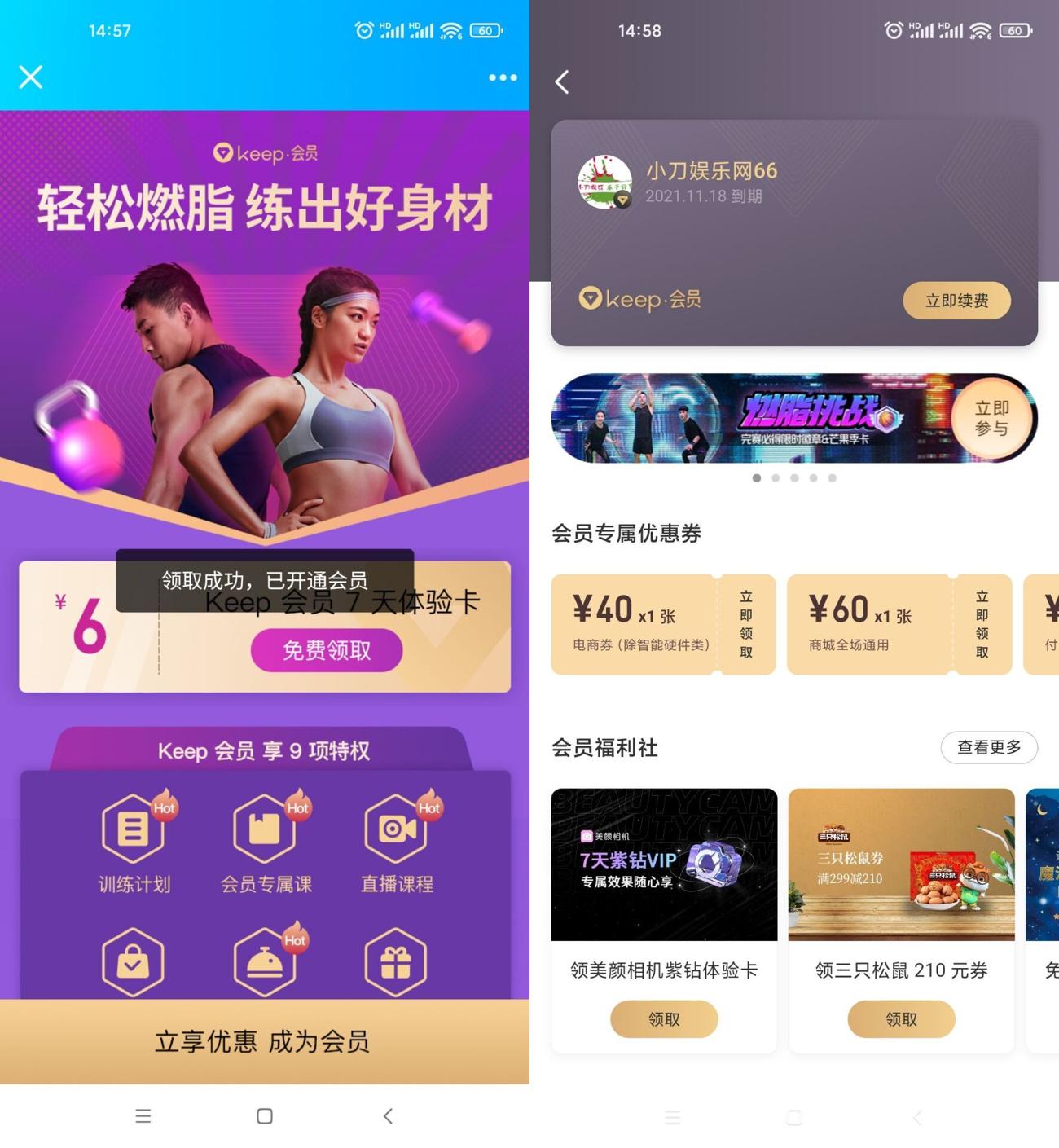 免费领取7天keep健身运动会员-趣酷猫资源网