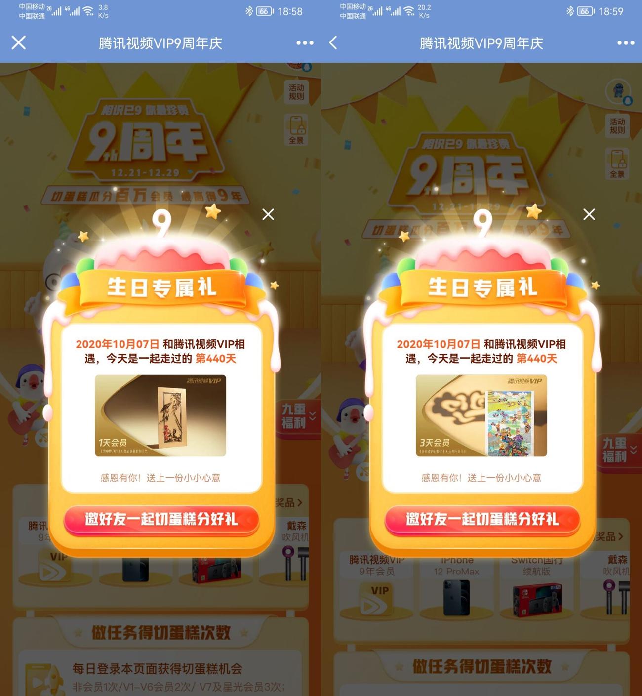 腾讯视频9周年抽随机天数会员-趣酷猫资源网