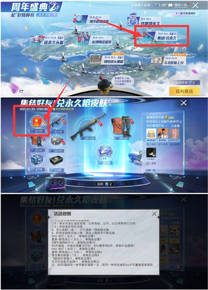 和平精英邀3个指定好友领5元-趣酷猫资源网