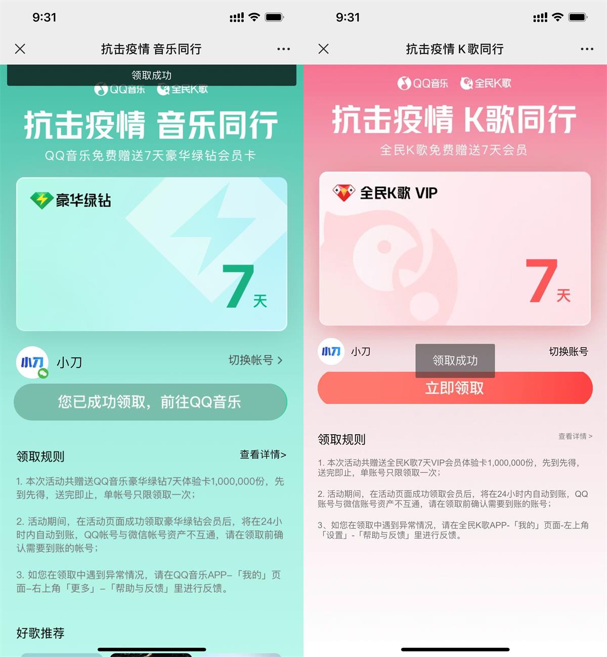 免费领取豪华绿钻和K歌会员周卡-趣酷猫资源网