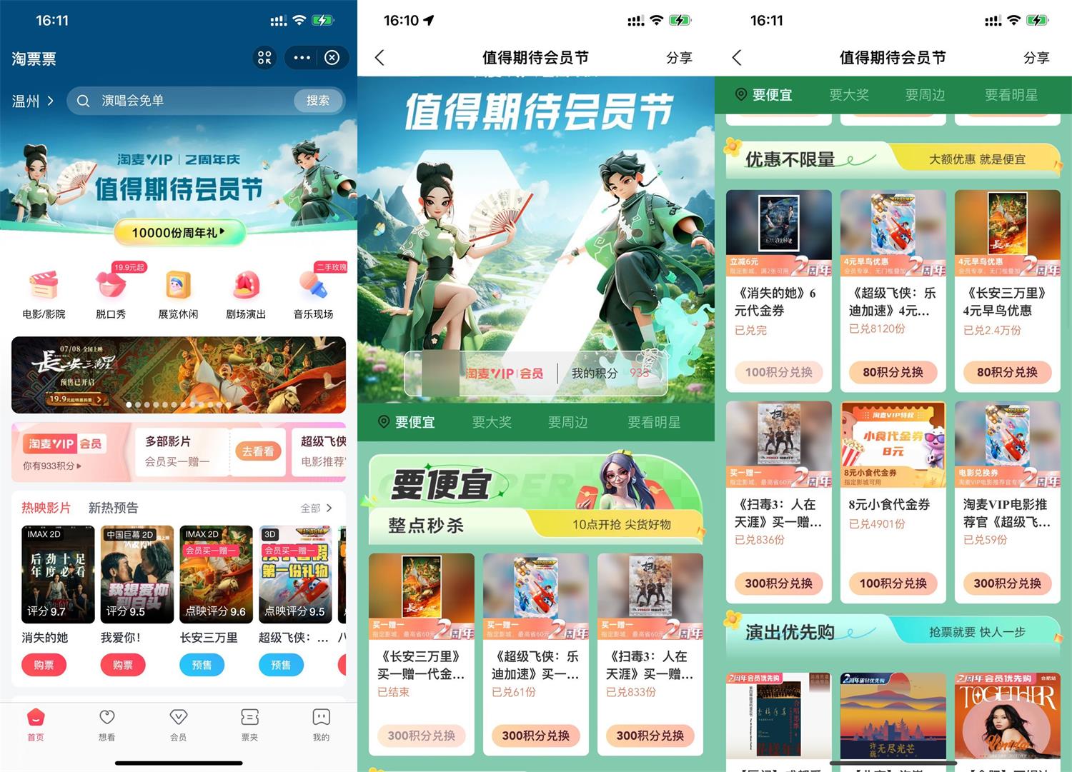 淘票票2周年庆积分兑电影票-趣酷猫资源网