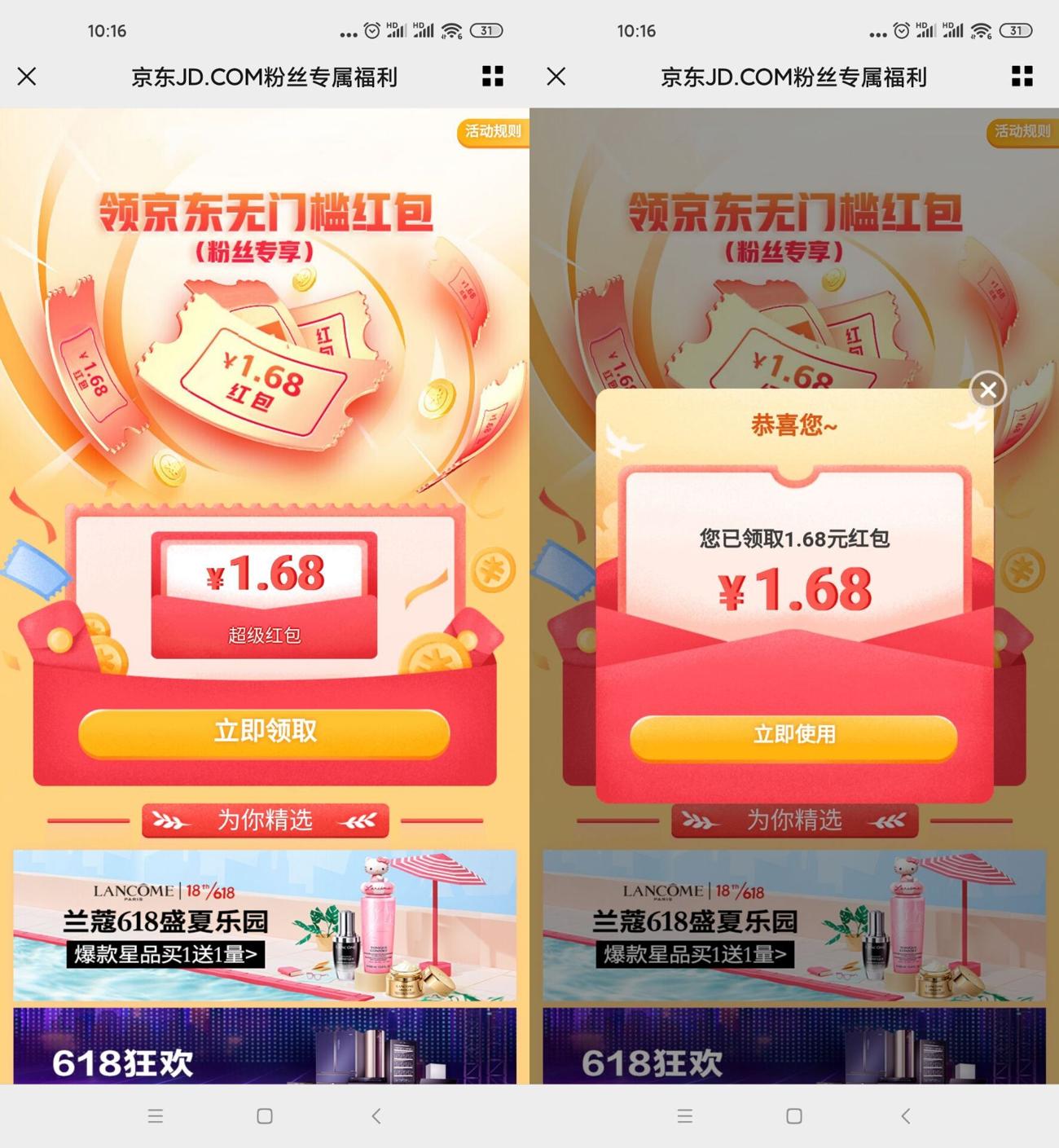 京东免费领1.68元无门槛红包-趣酷猫资源网