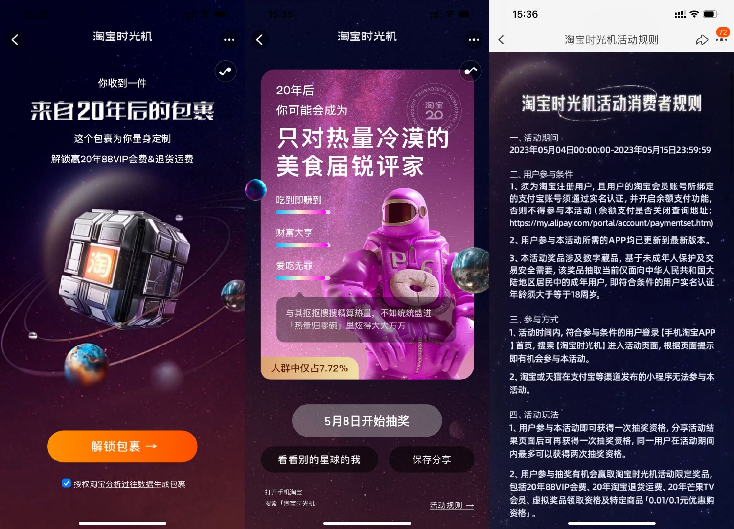 淘宝时光机抽20年88VIP等奖励-趣酷猫资源网