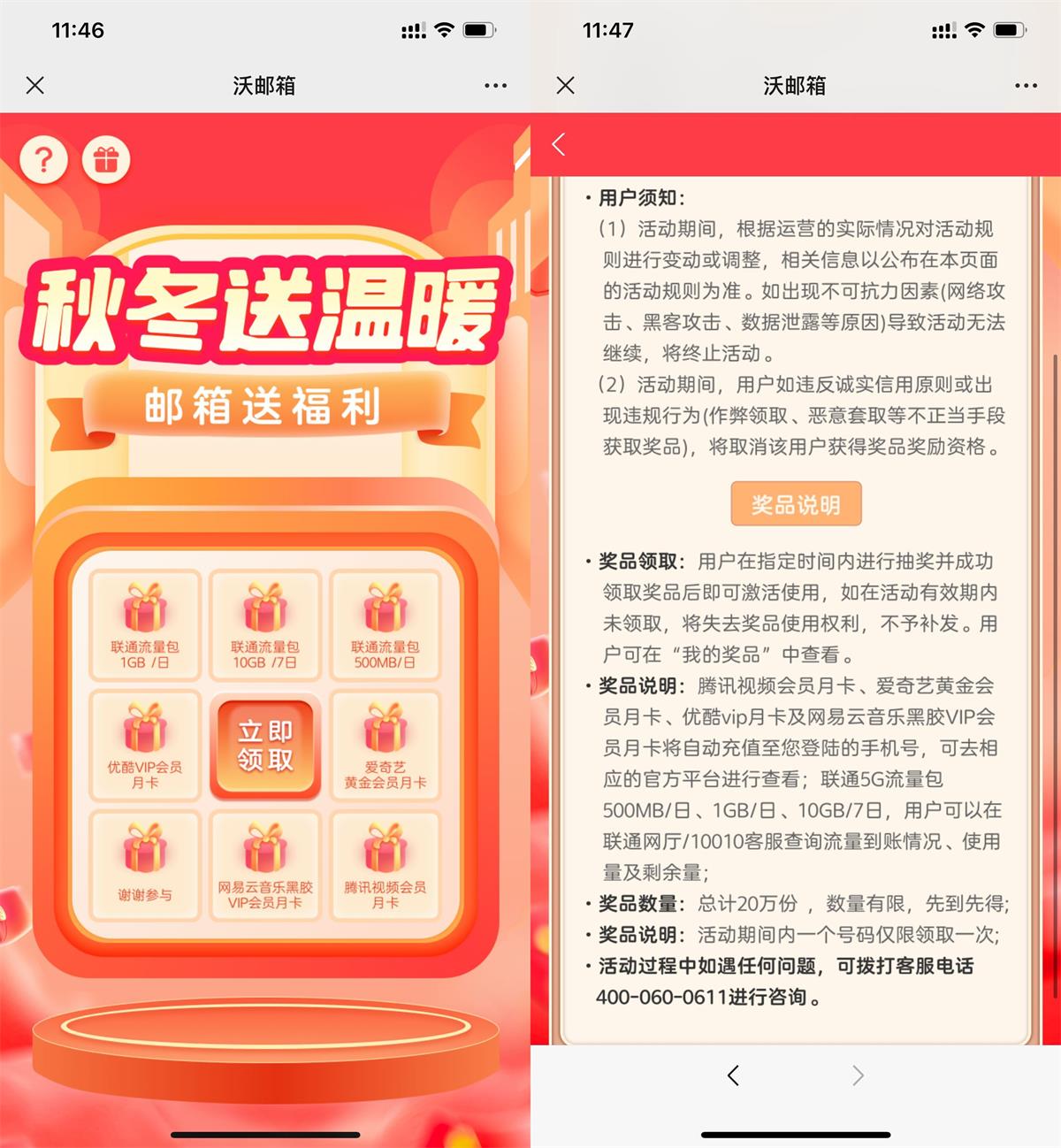 联通秋冬送温暖抽流量或会员-趣酷猫资源网