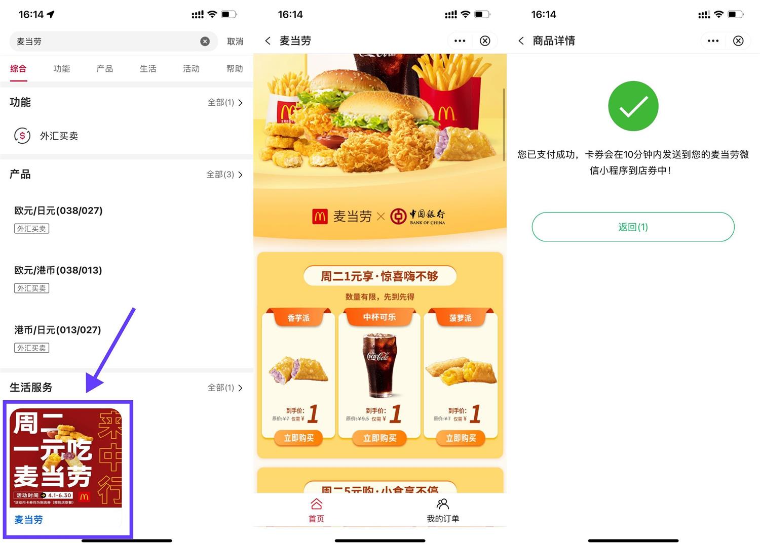 中国银行周二1元买麦当劳券-趣酷猫资源网