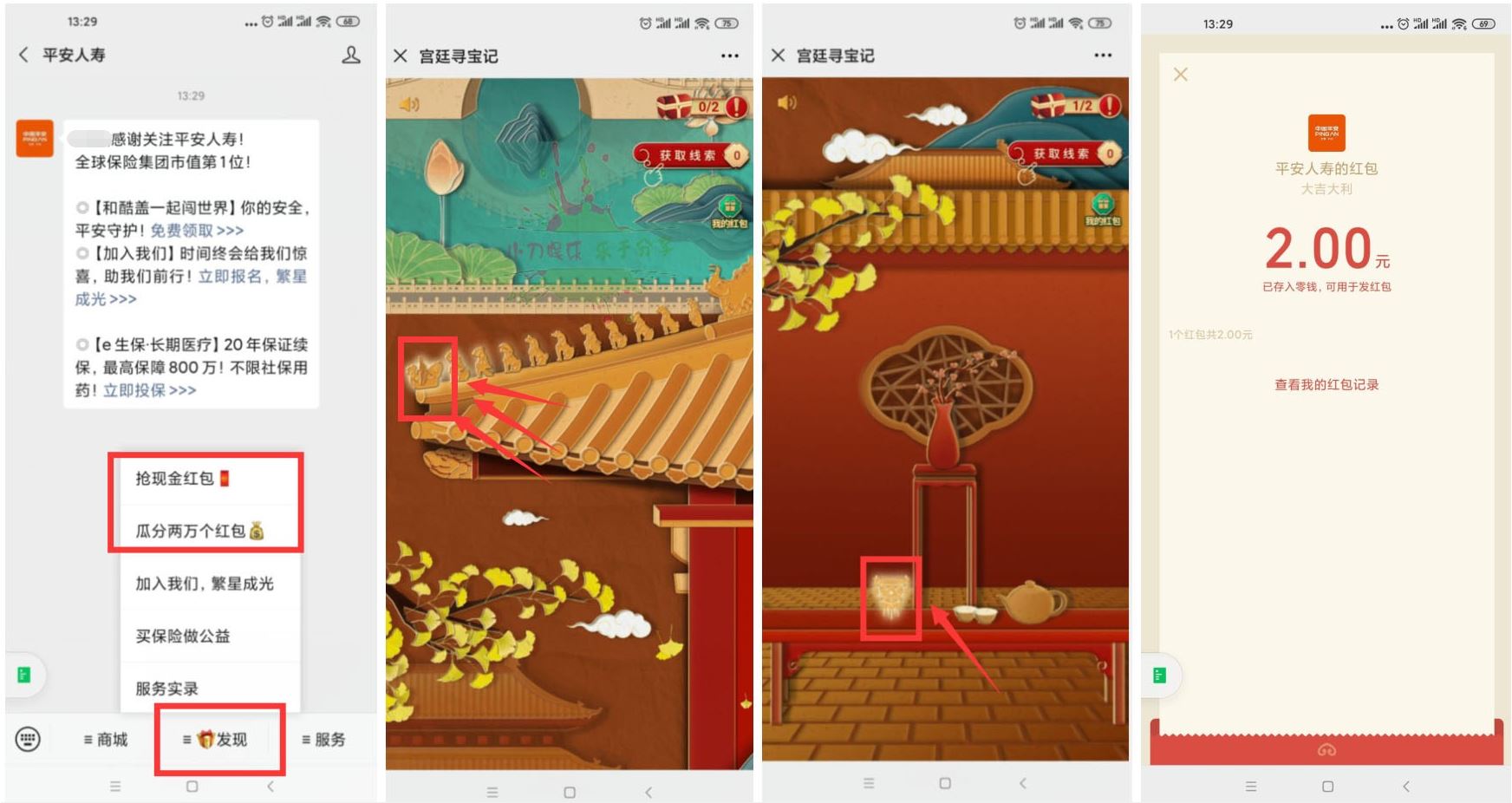 平安人寿寻宝记抽2元红包-趣酷猫资源网