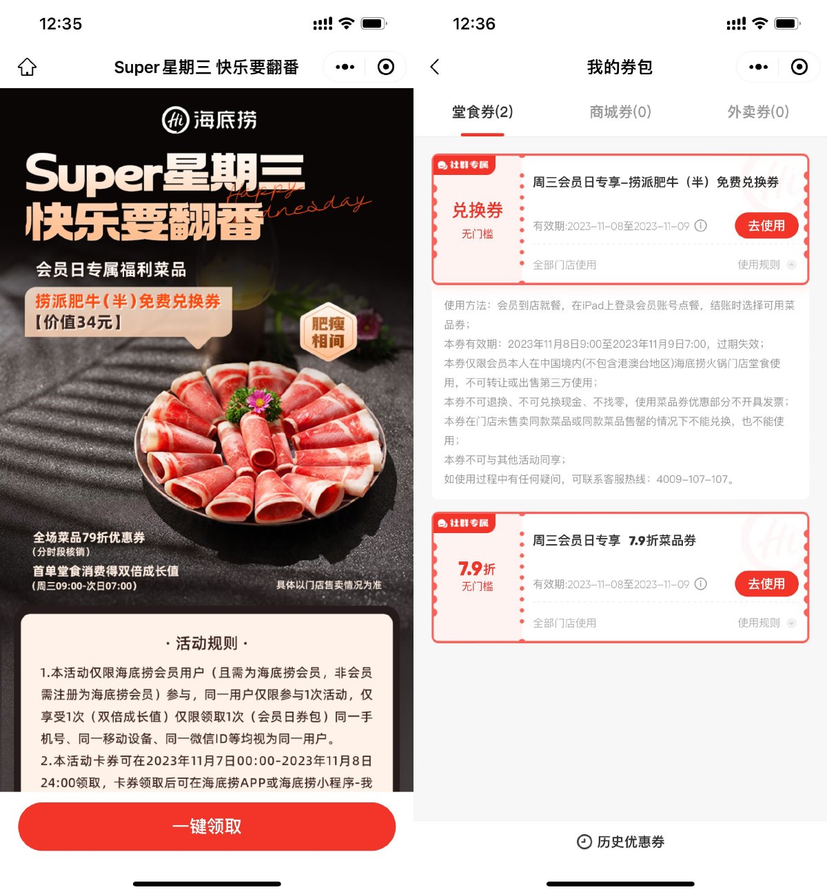 海底捞领捞派肥牛免费兑换券-趣酷猫资源网