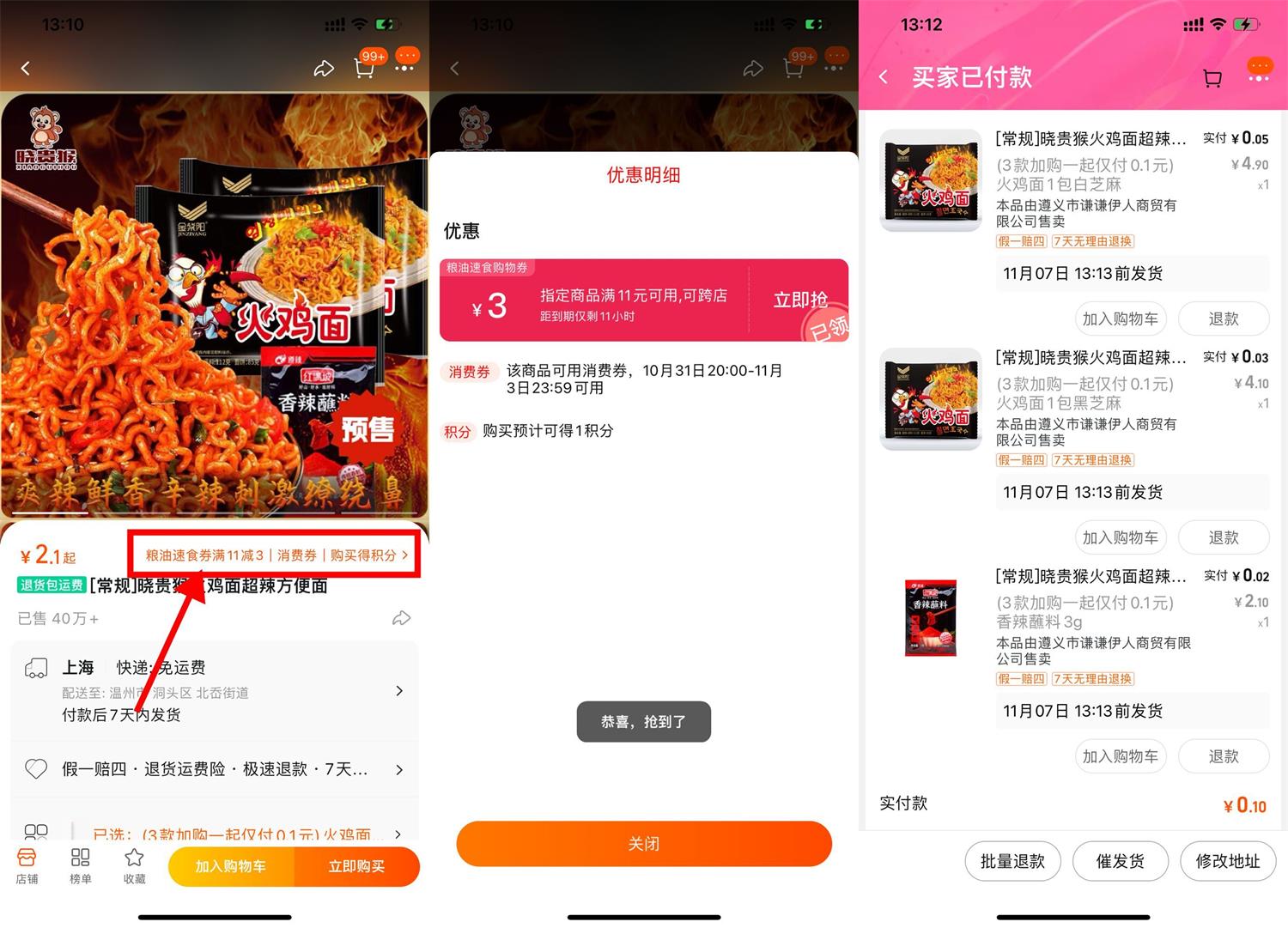淘宝0.1元撸2包火鸡面包邮-趣酷猫资源网