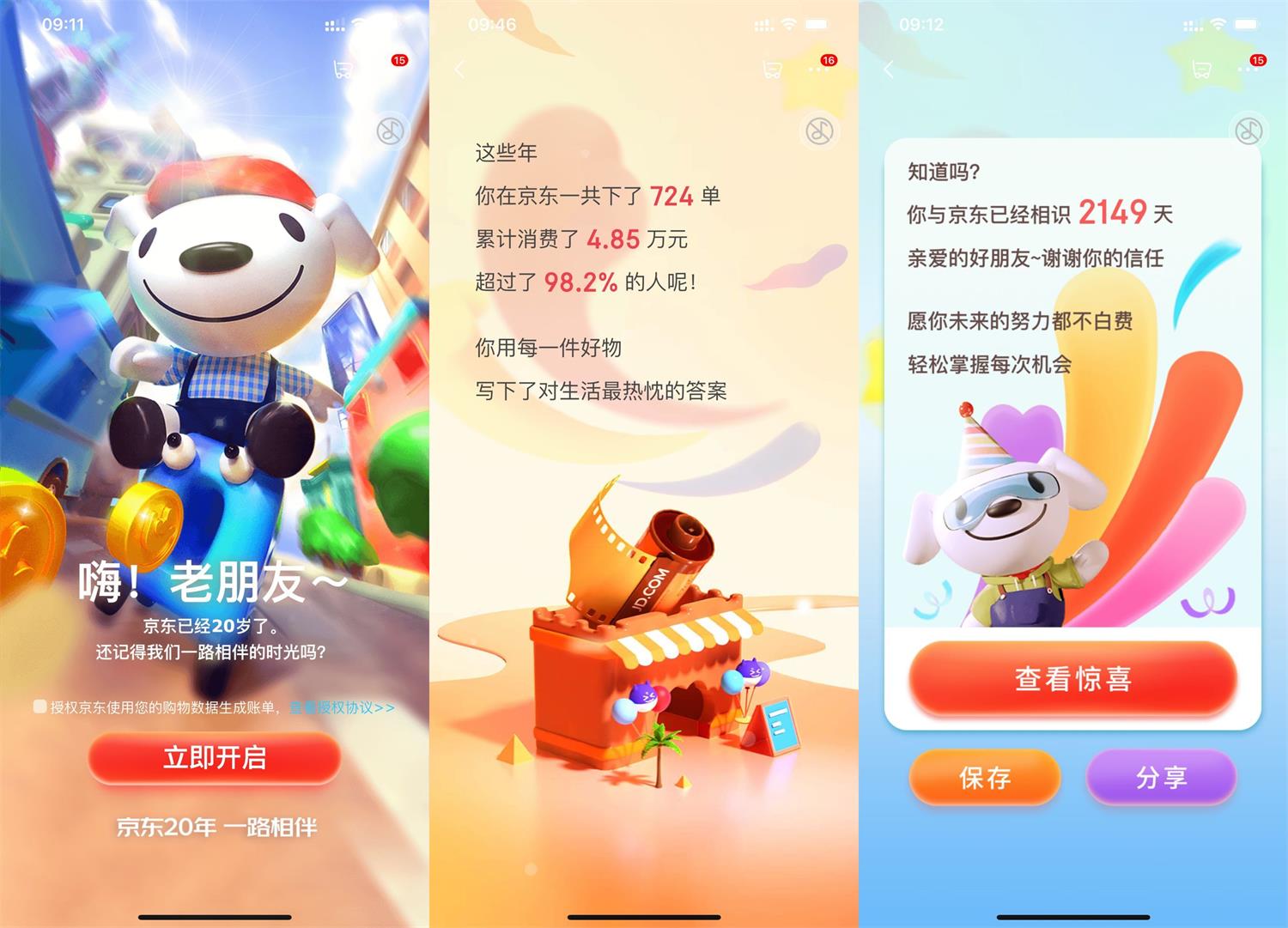 京东20周年查看累计数据账单-趣酷猫资源网