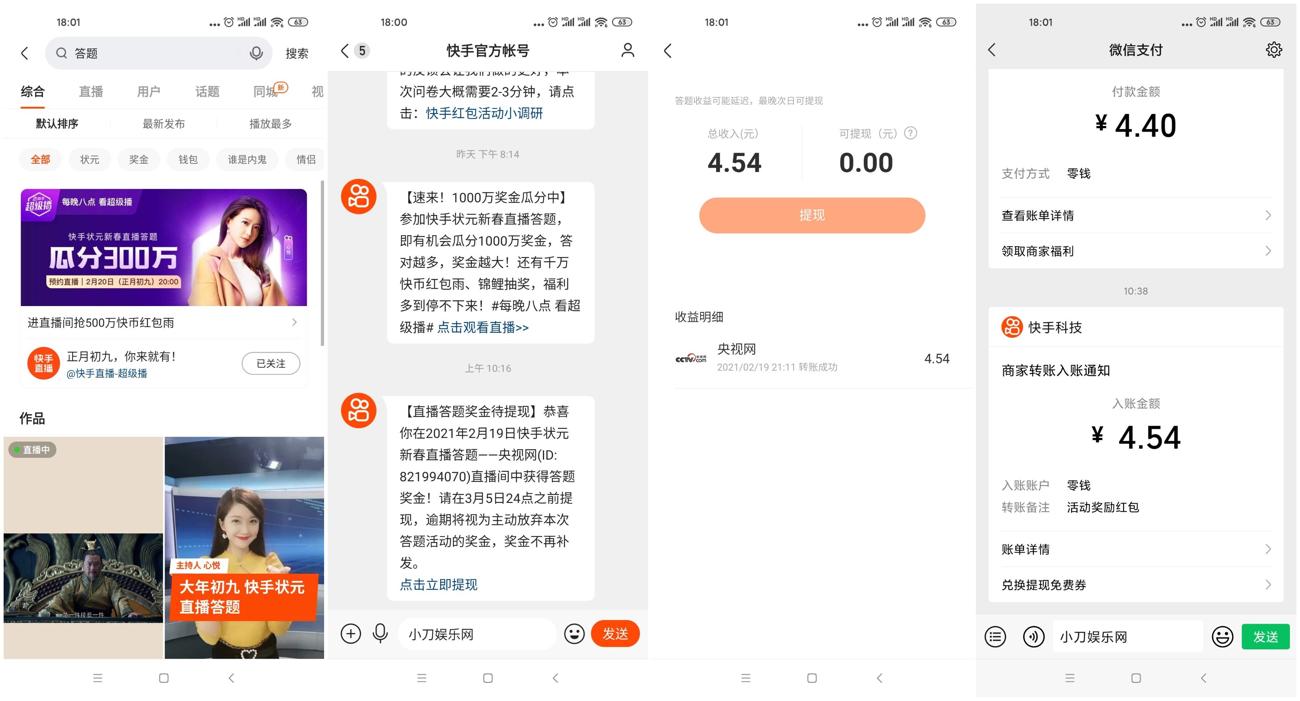 快手老用户答题瓜分随机红包-趣酷猫资源网