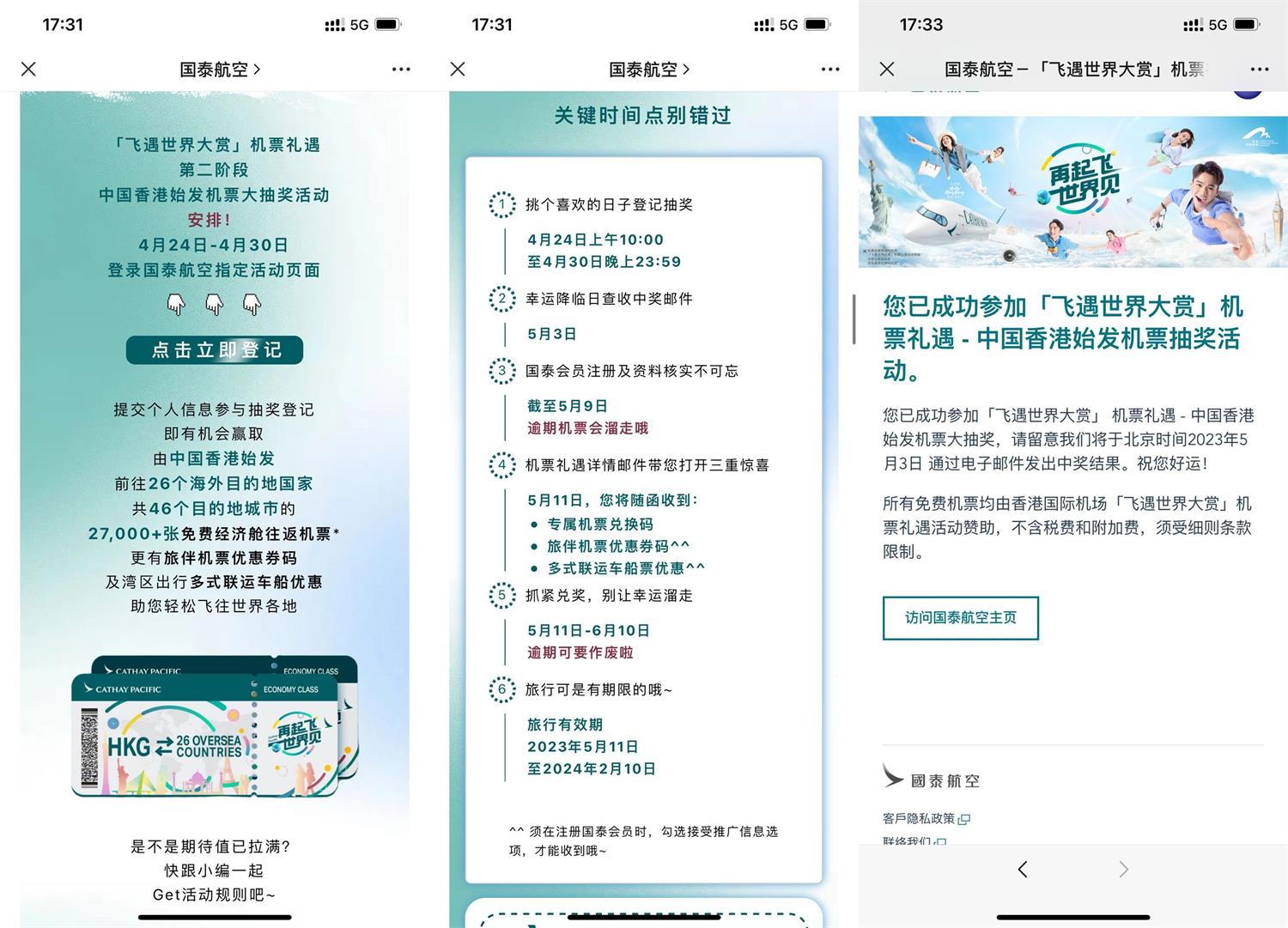 国泰航空抽2.7万张国外机票-趣酷猫资源网