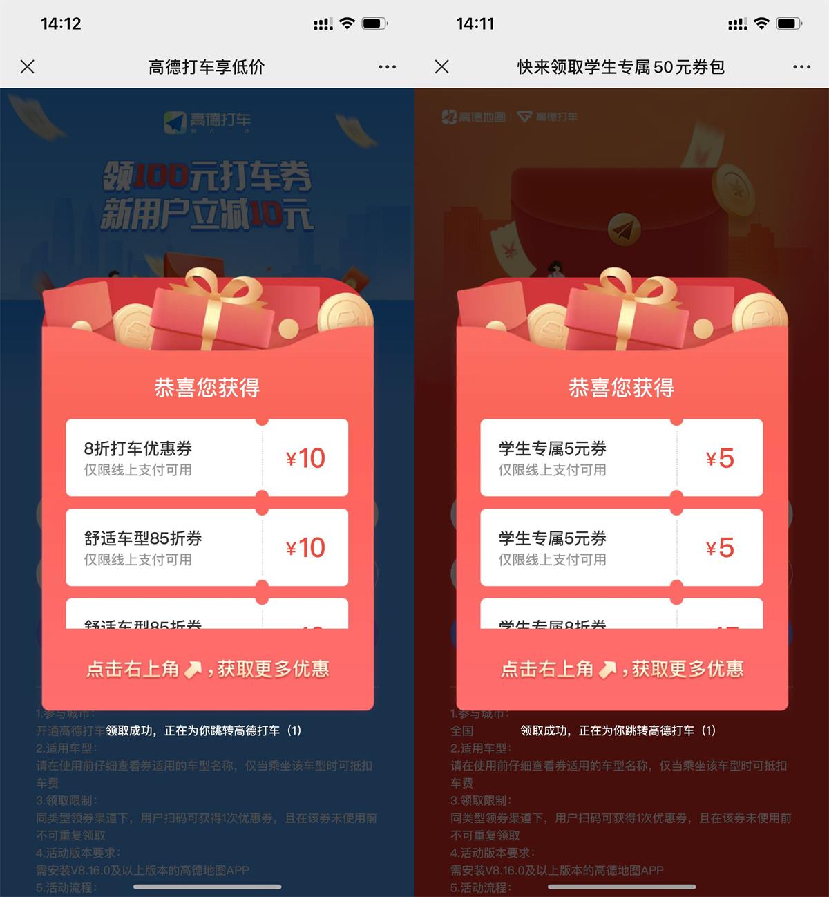 高德领取20~30元全国打车券-趣酷猫资源网