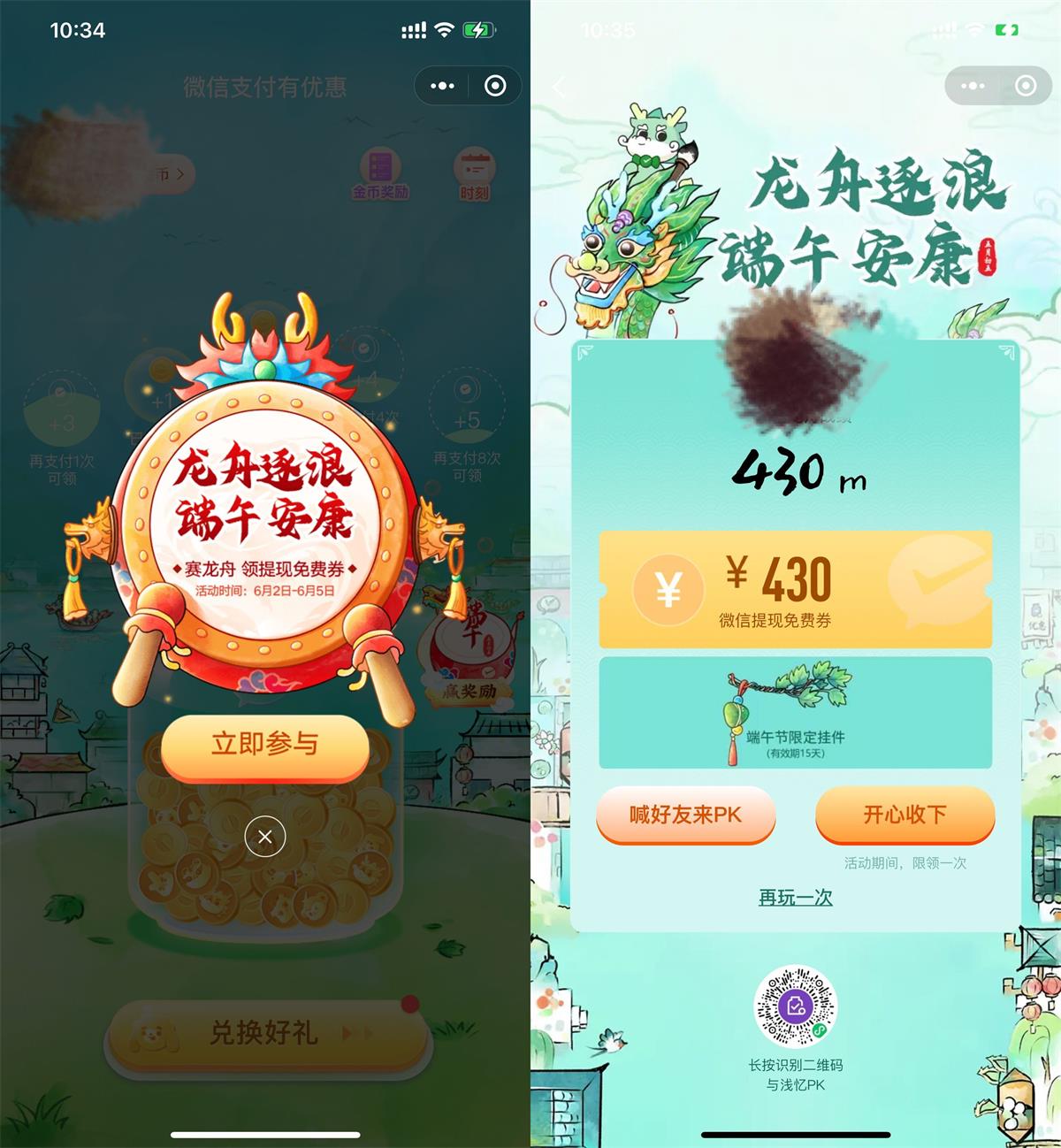 微信玩赛龙舟游戏领免费提现券-趣酷猫资源网