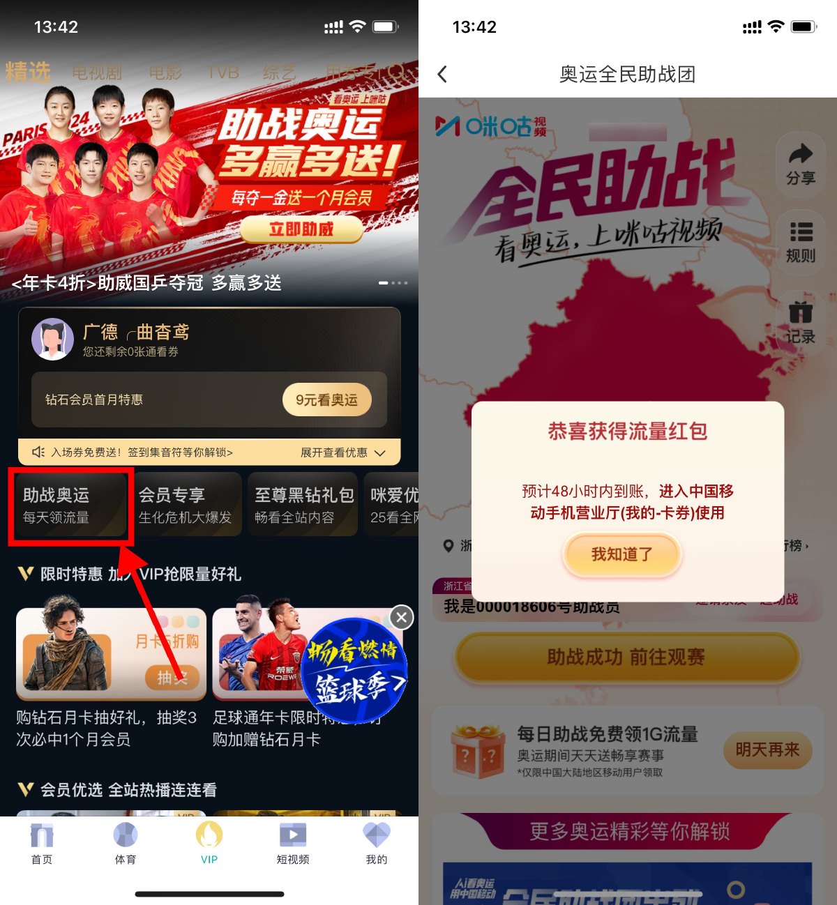 咪咕视频每天领1GB日包流量-趣酷猫资源网