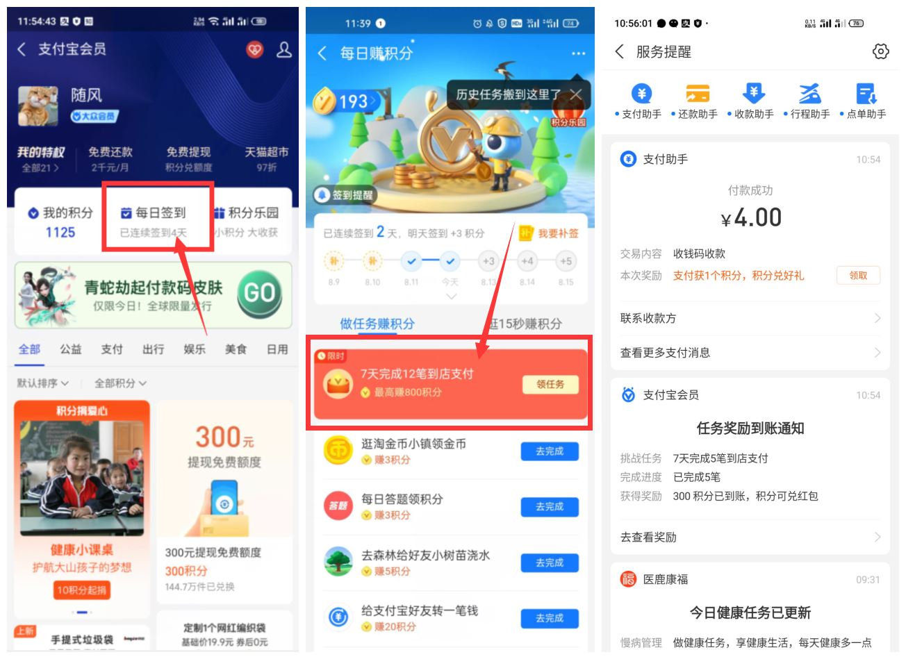 支付宝部分领取500~800积分-趣酷猫资源网