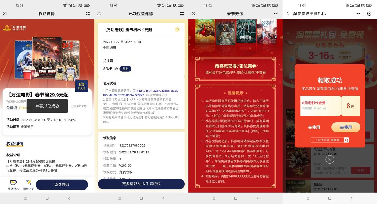 免费领取淘票票/万达电影券-趣酷猫资源网