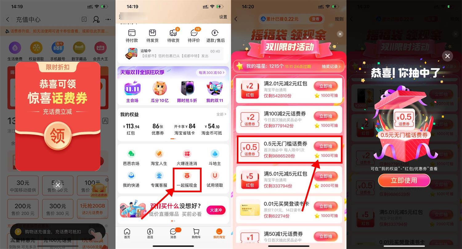 淘宝摇福袋集星星1充2元话费-趣酷猫资源网
