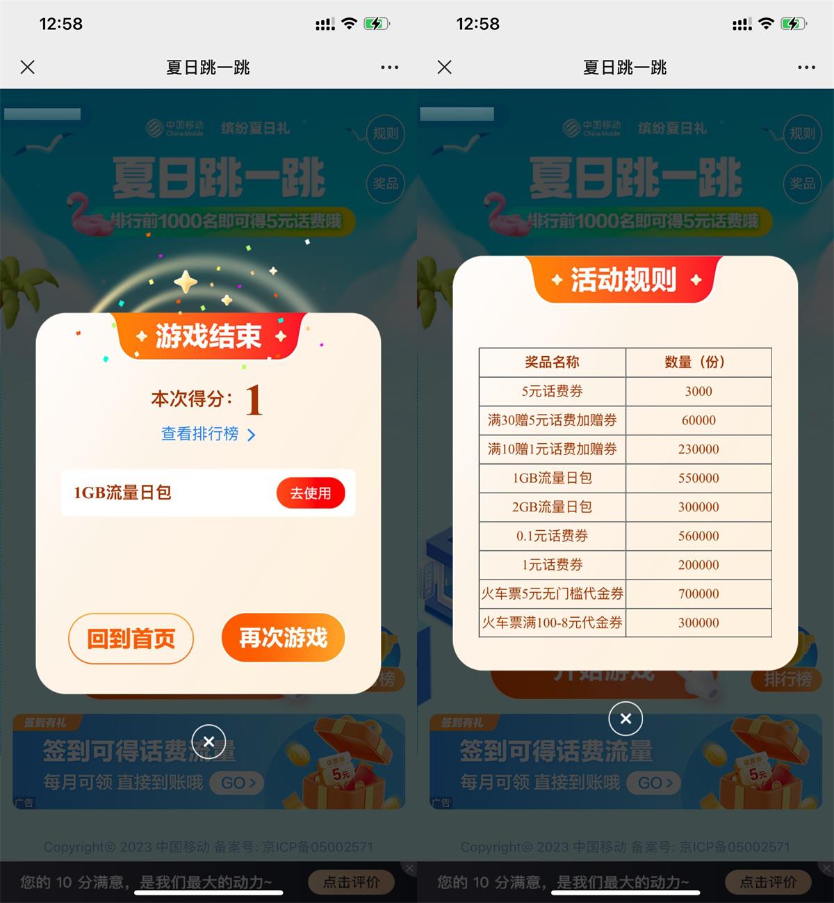 移动跳一跳抽话费券或流量券-趣酷猫资源网