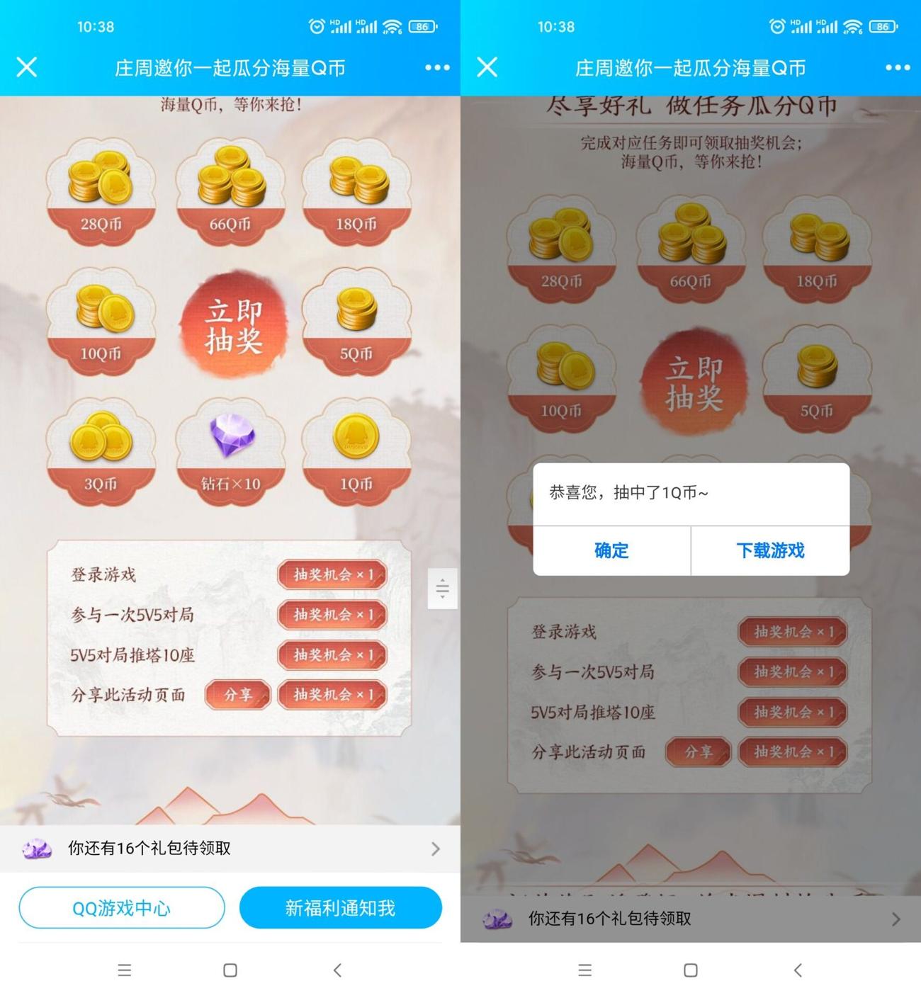王者荣耀老用户抽1~18Q币-趣酷猫资源网